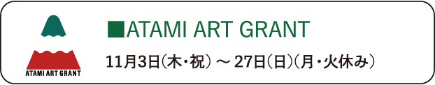 ATAMI ART GRANT