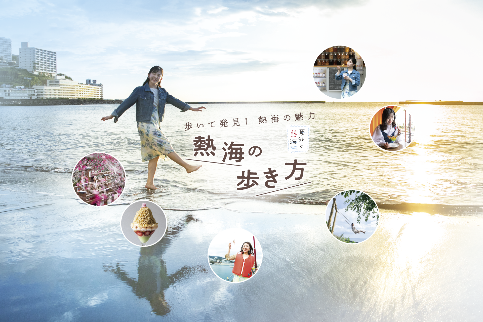 熱海