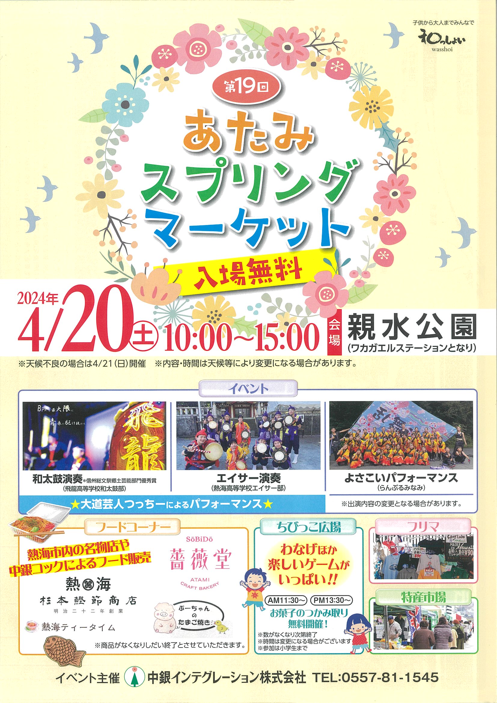 交換無料！ 4/20 あたみスプリングマーケット |新着情報 | 【公式】熱海市の 国内ガイド