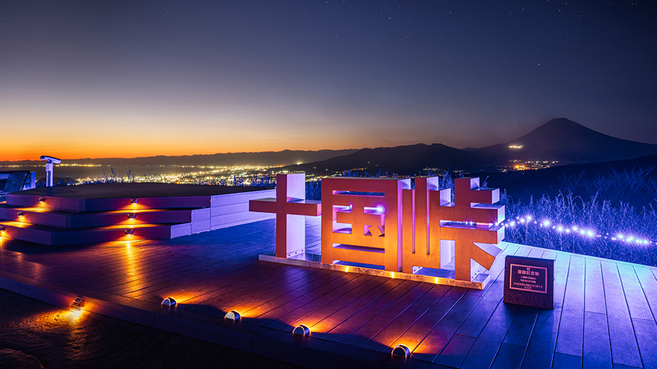 十国峠 MANTEN 1059 ILLUMINATION |新着情報 | 【公式】熱海市の観光