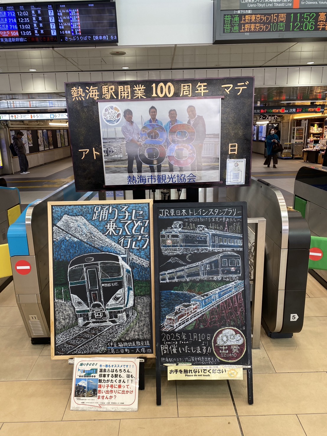 熱海駅100周年に向けカウントダウン！ |新着情報 | 【公式】熱海市の