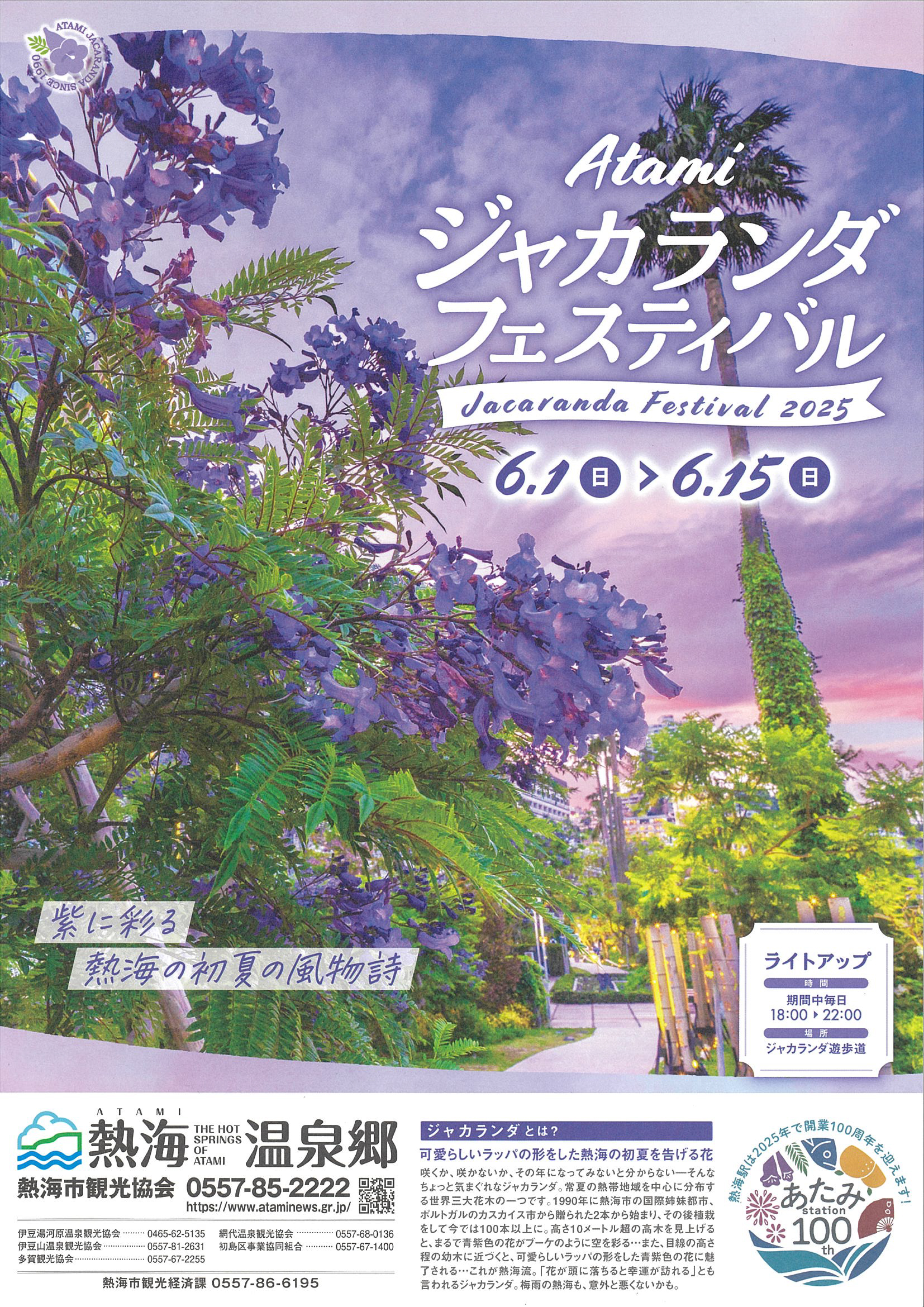 ボタり場 2026 初夏