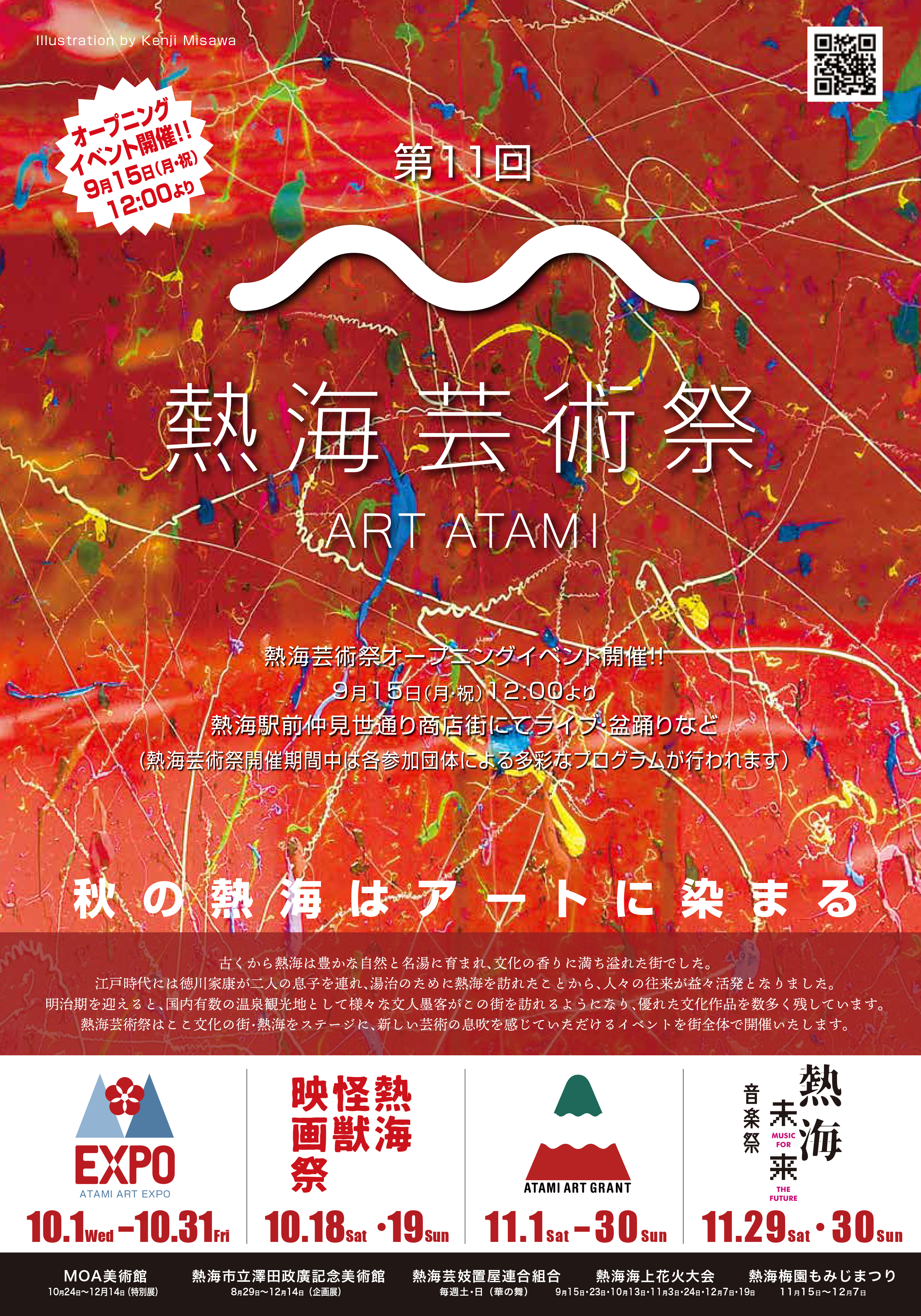 10/1～11/30 第11回熱海芸術祭 |新着情報 | 【公式】熱海市の観光